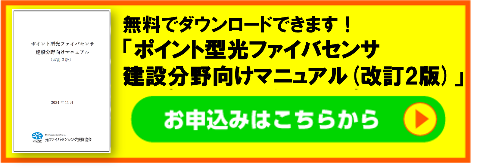 PDF版「ポイント型光ファイバセンサ建設分野向けマニュアル（改訂２版）」